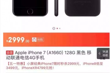 经典白年费政策更新，iPhone 7只要2999
