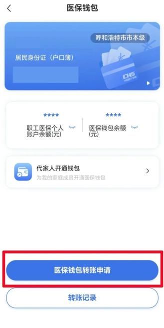 职工医保账户余额可以转账吗