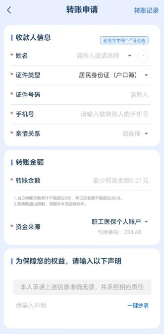 职工医保账户余额可以转账吗