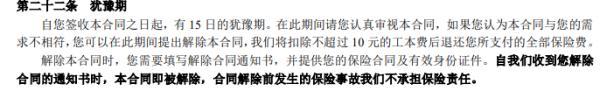 我想去退保，请问大家我如何能减少损失